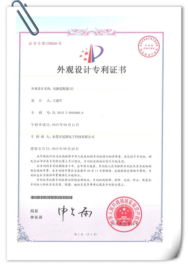 外觀設(shè)計(jì)專(zhuān)利—電源適配器（四）