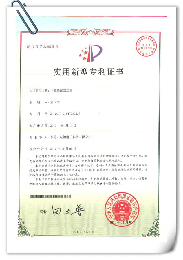 實(shí)用新型專利—電源適配器底蓋（十）